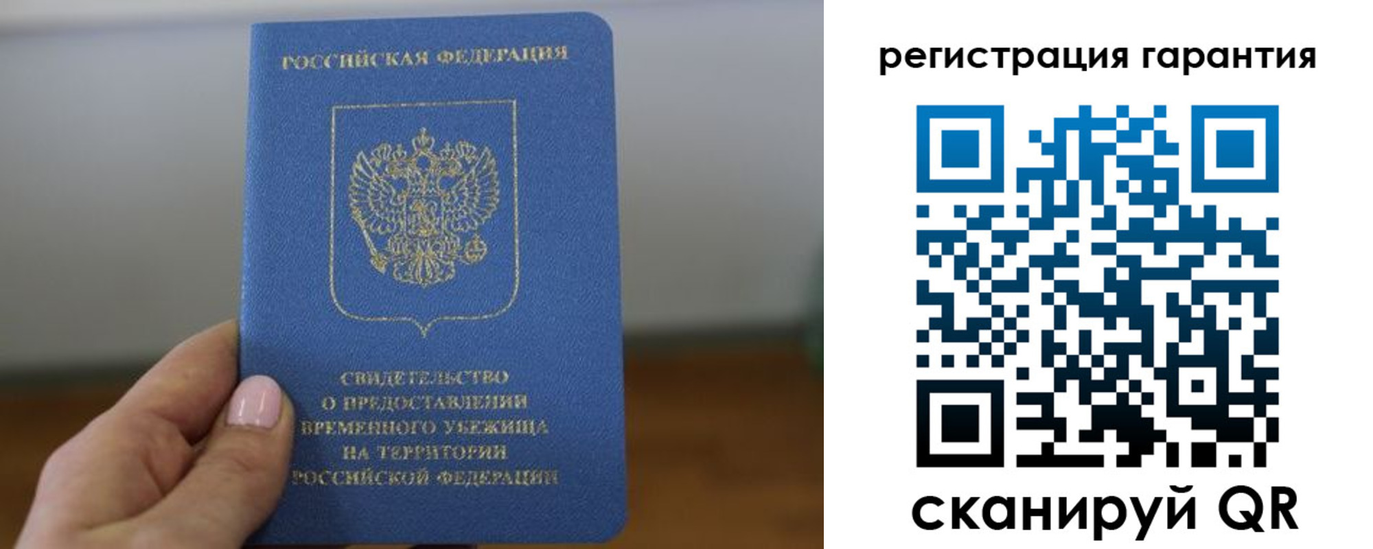 прописка гарантия в Жуковке