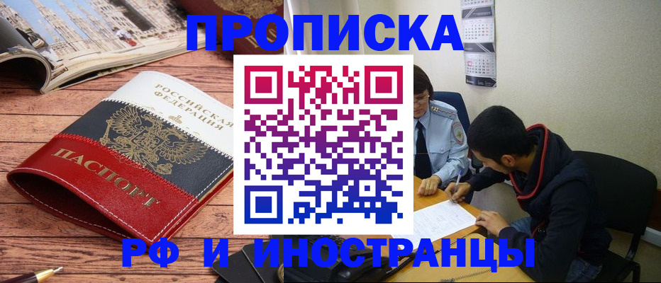 прописка для военкомата в Жуковке