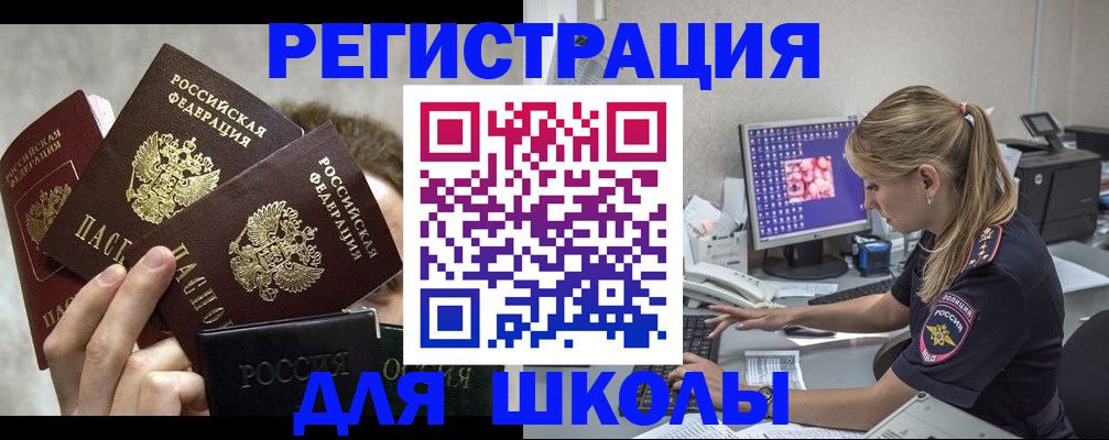 прописка паспорт в Жуковке